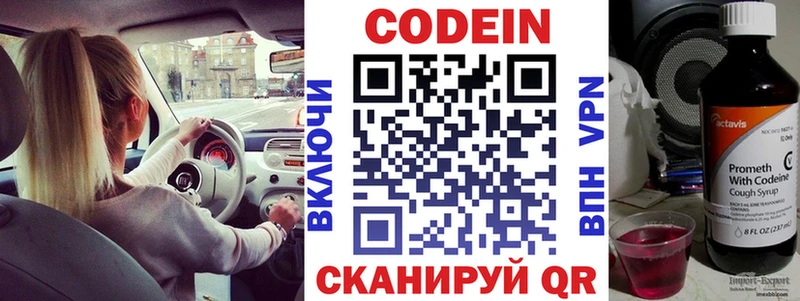 Кодеин Purple Drank  Заринск 